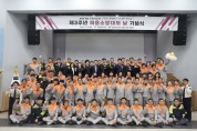 의정부소방서, 제3주년 의용소방대의 날 기념행사 개최