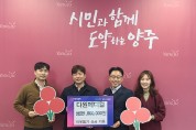 양주시 옥정2동, 다원메디컬 ‘이웃돕기 성금’ 전달